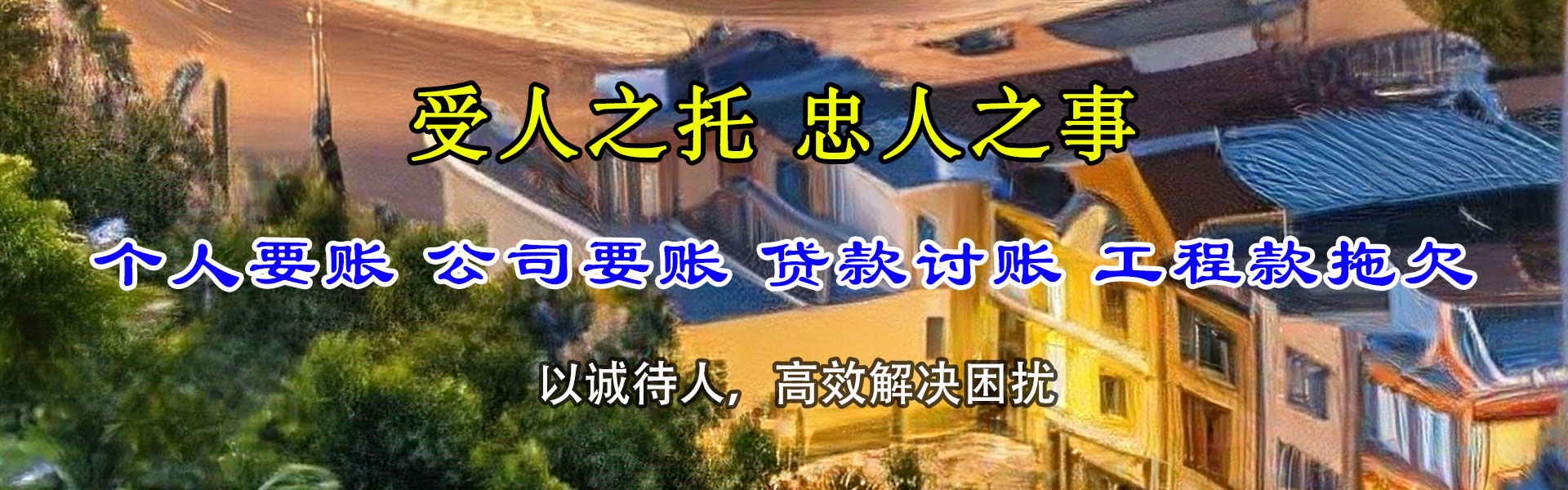 乐昌清债公司