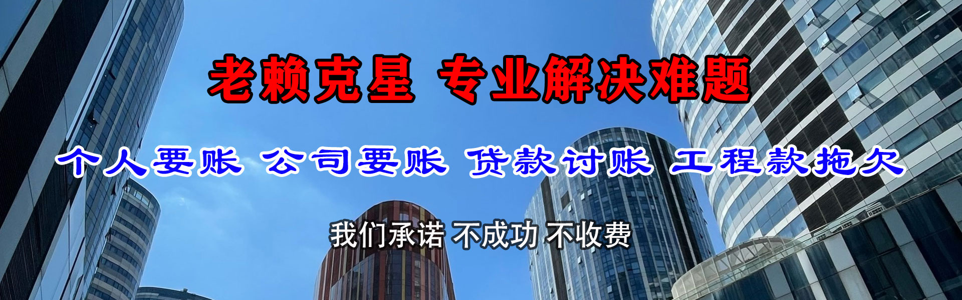 乐昌收账公司